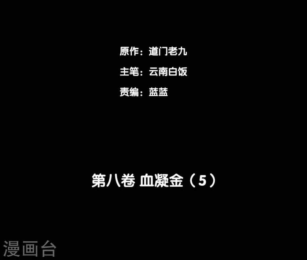 第八卷血凝金（4）1