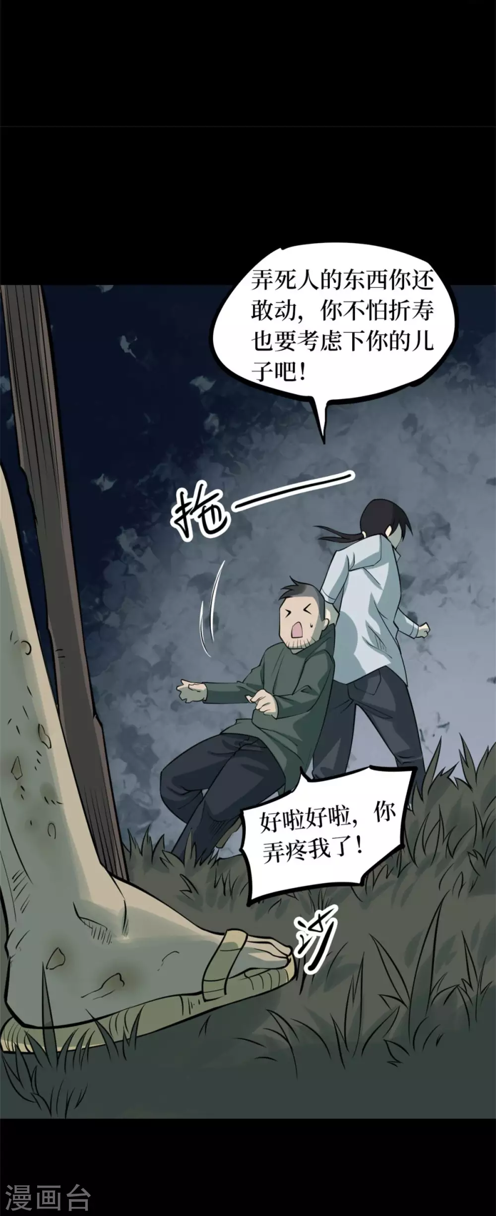 第十卷 慈悲木鱼（8）27