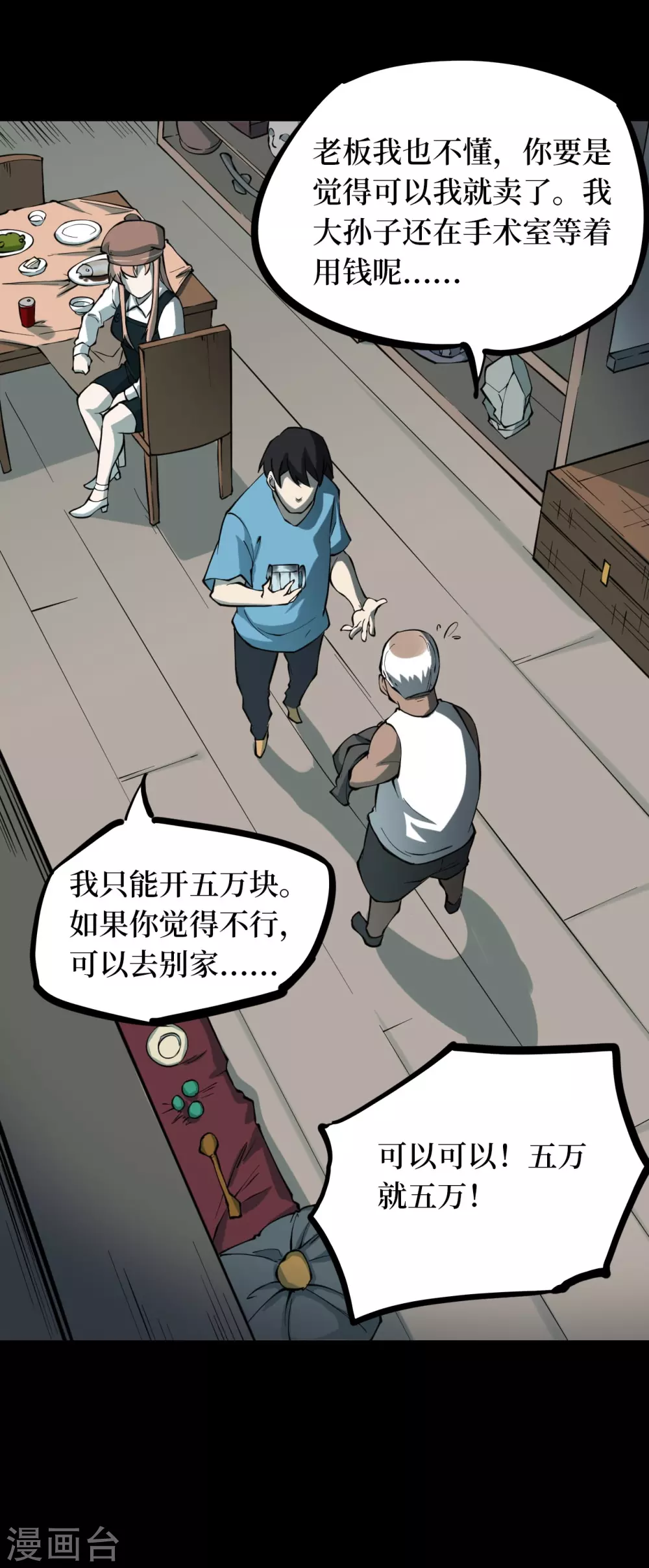 第四卷 人骨项链（14）12