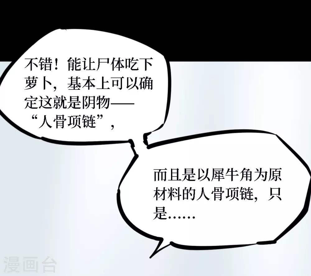 第四卷 人骨项链（4）26