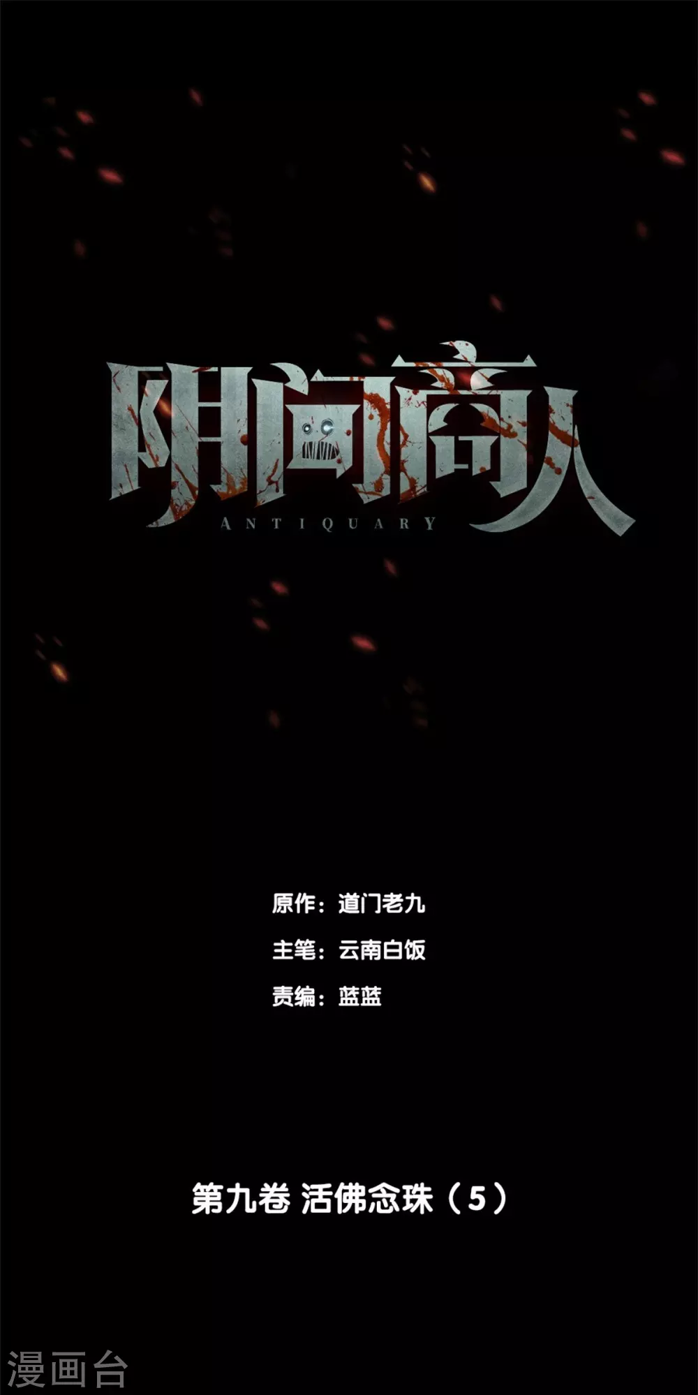 第九卷活佛念珠（4）0