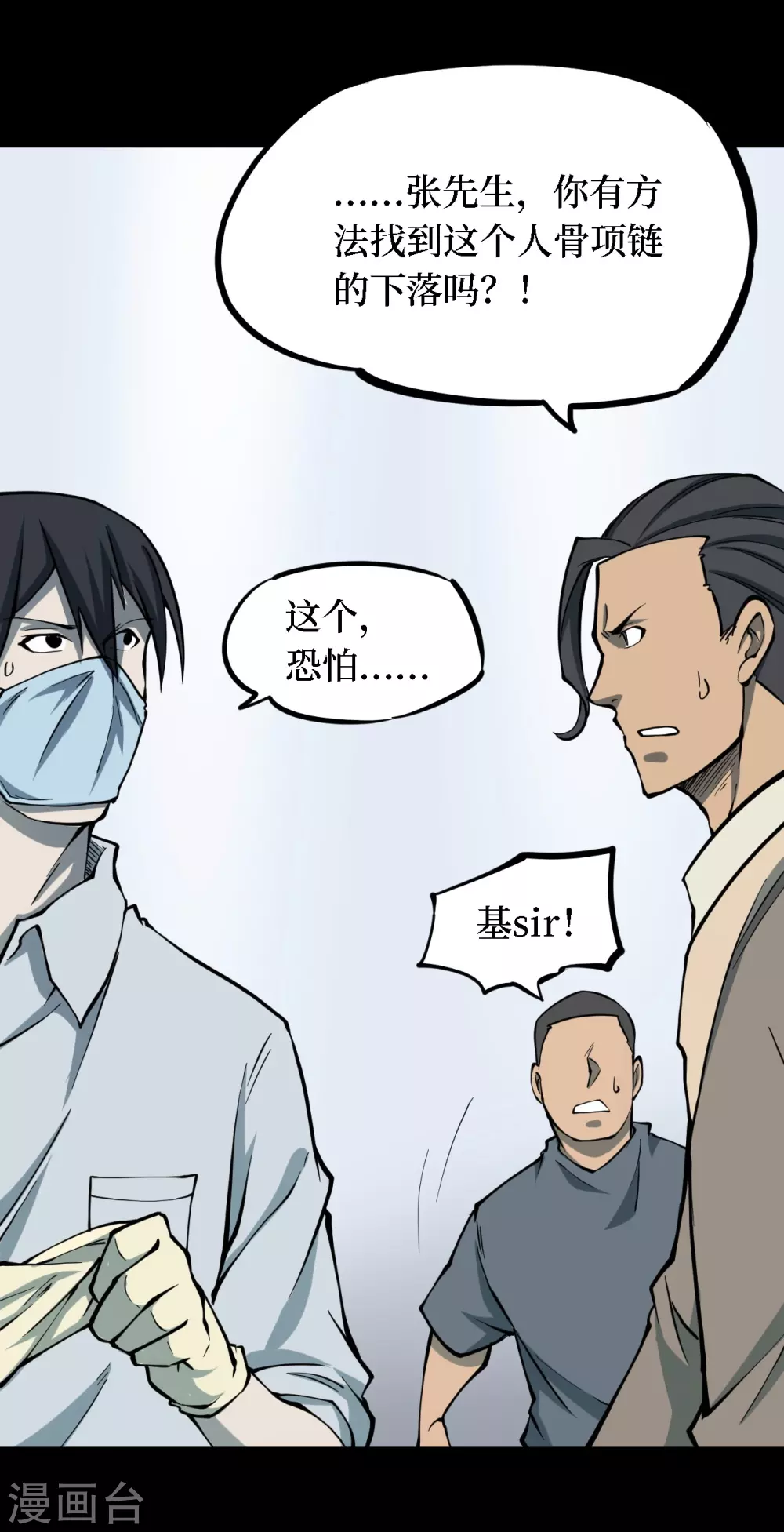 第四卷 人骨项链（4）29