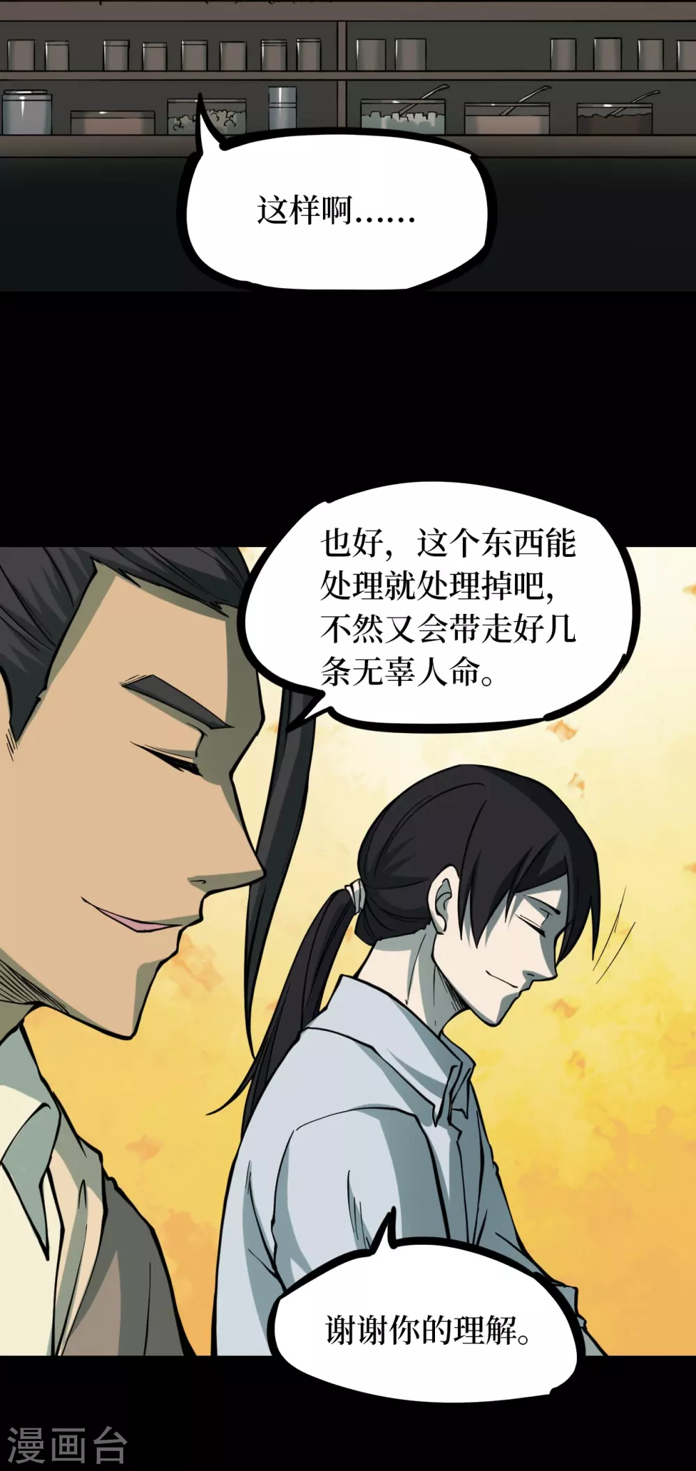 第四卷 人骨项链（13）33