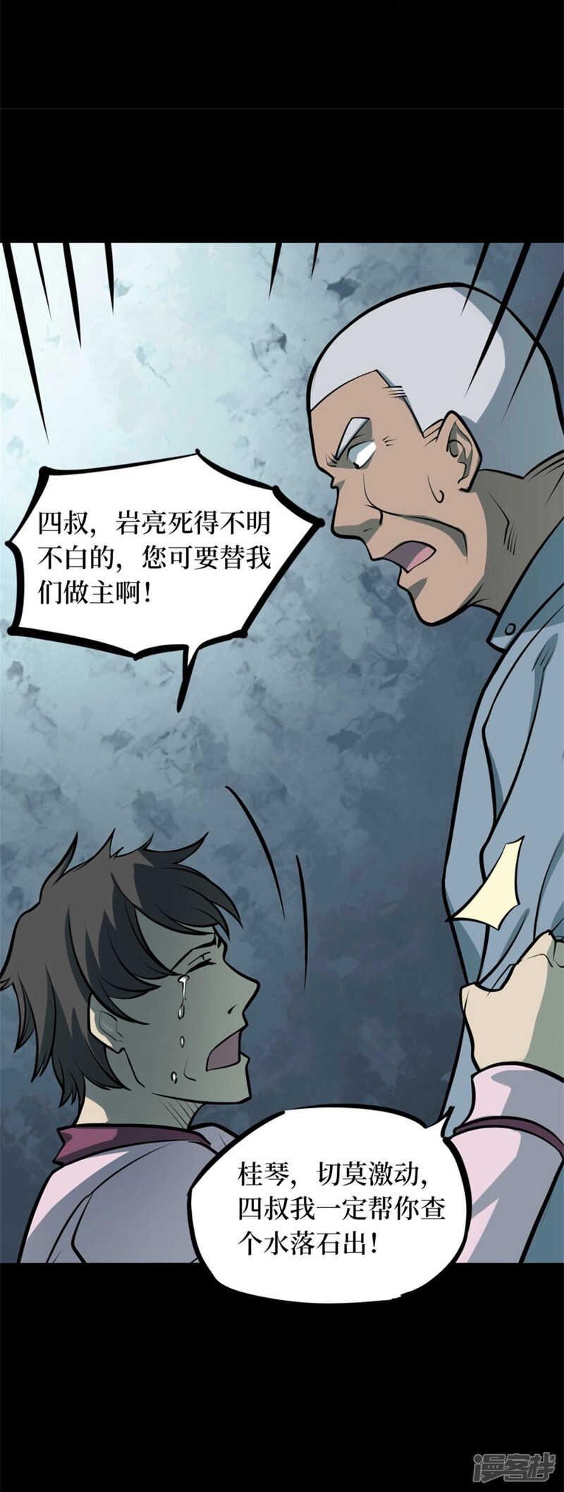 第十卷 慈悲木鱼（4）9