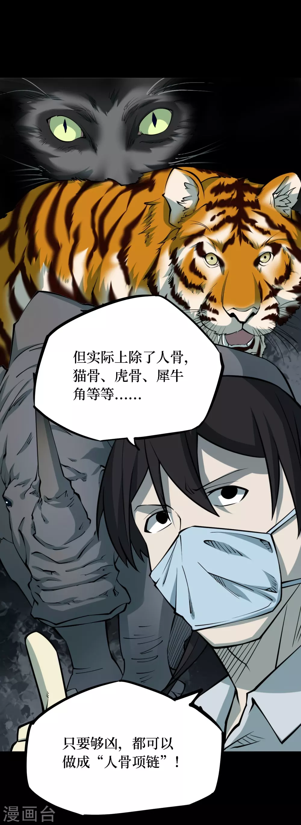 第四卷 人骨项链（4）24