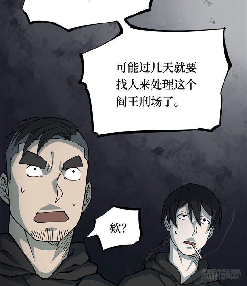 第三卷 阎王刑场（3）40