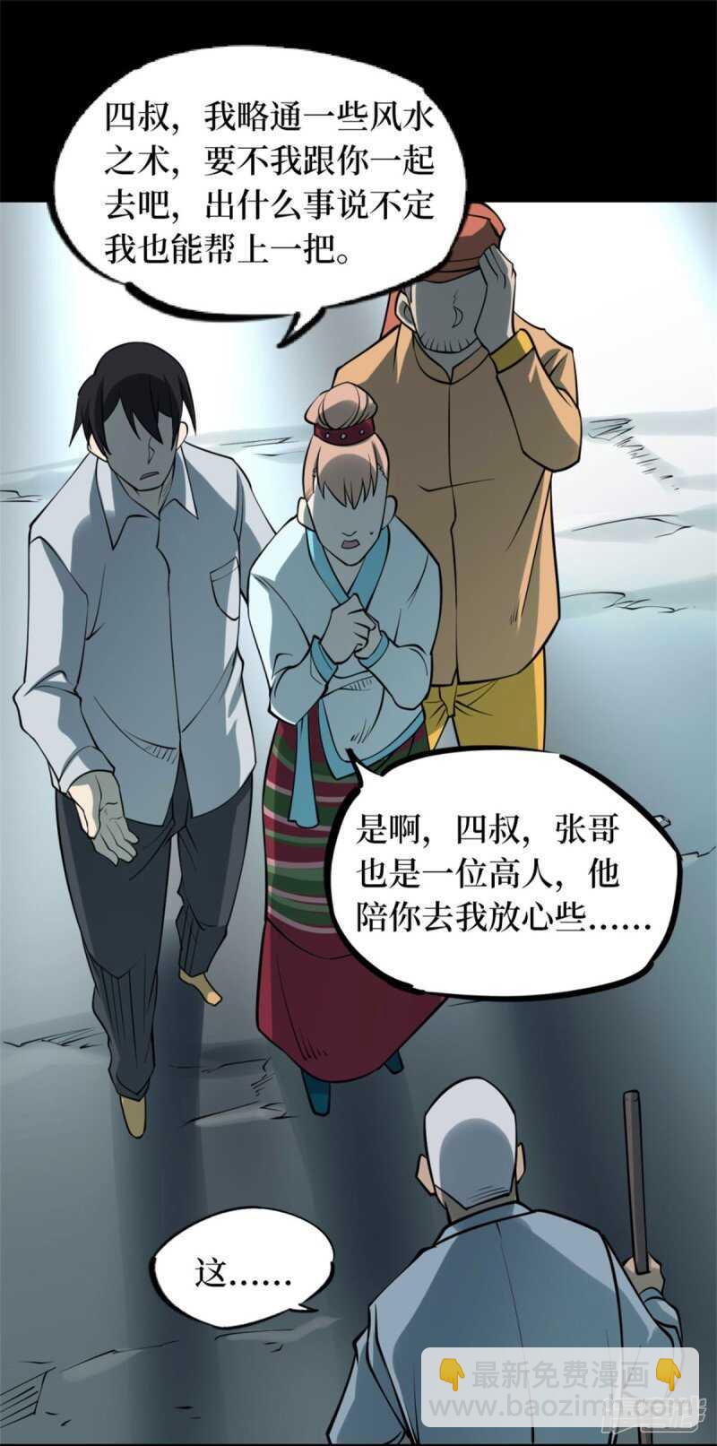 第十卷 慈悲木鱼（2）31