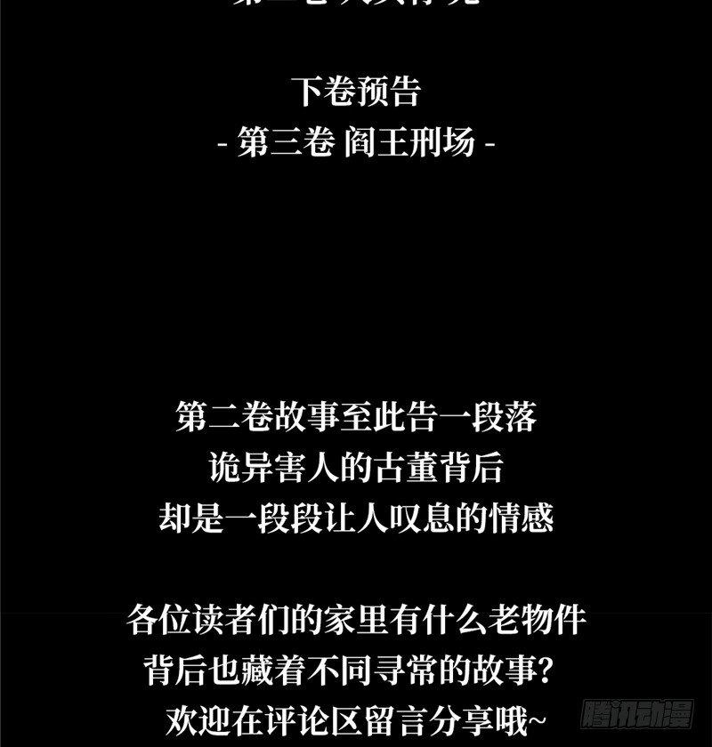 第二卷 人头青（7）67