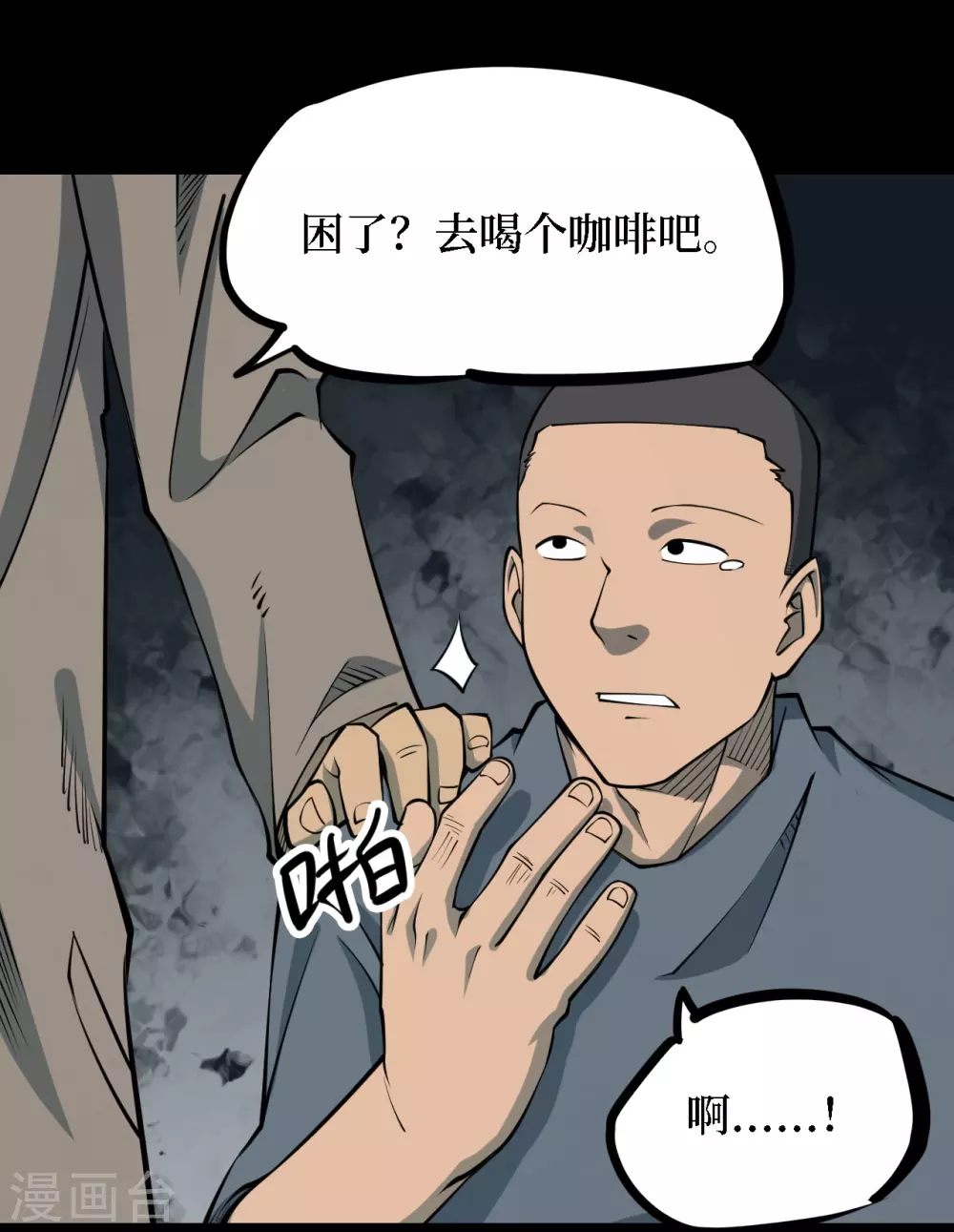 第四卷 人骨项链（3）30