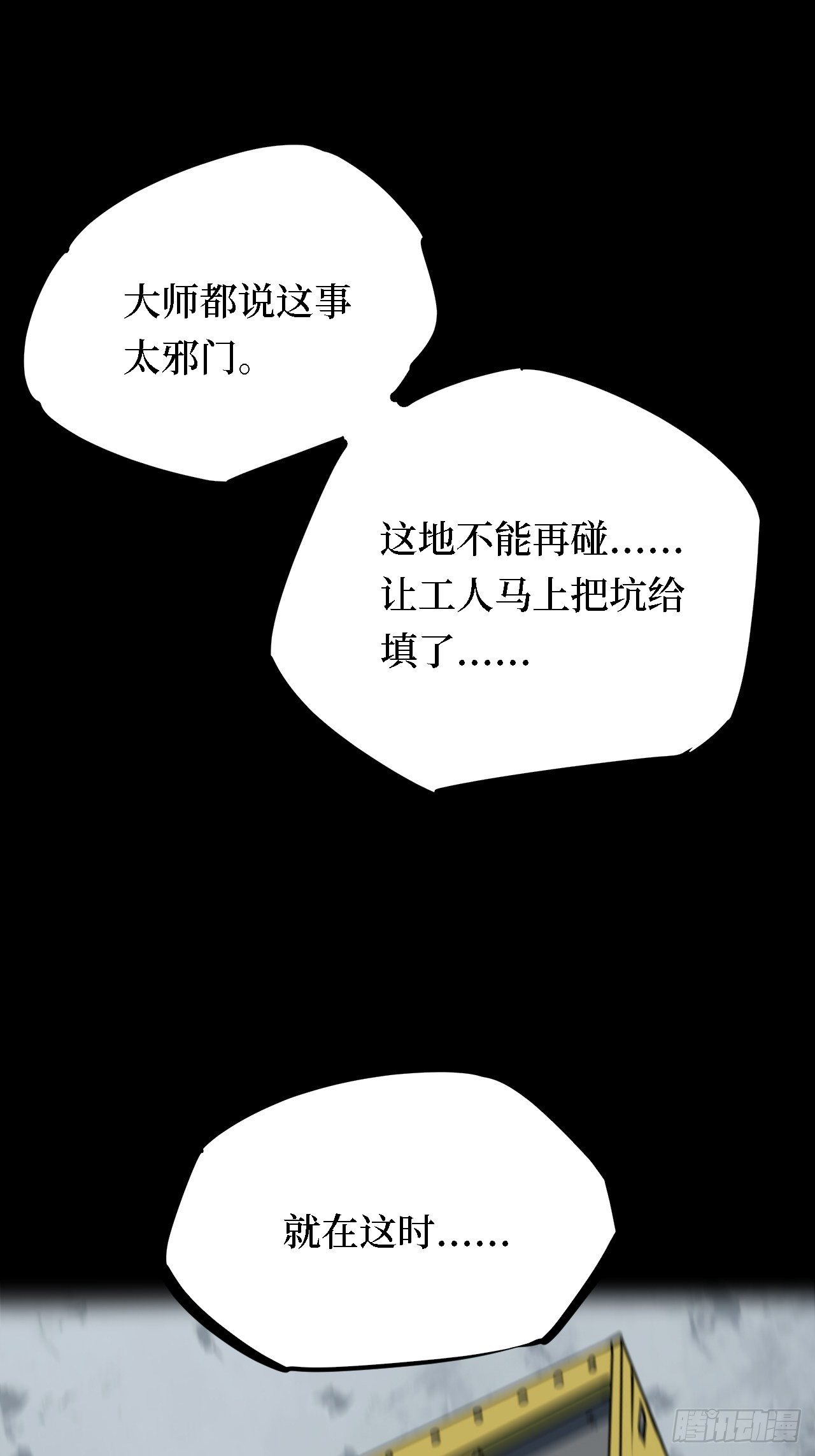 第三卷 阎王刑场（2）16