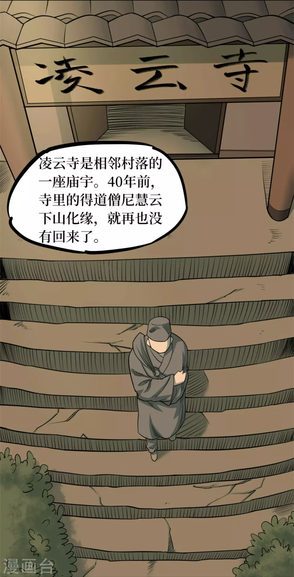 第十卷 慈悲木鱼（6）15