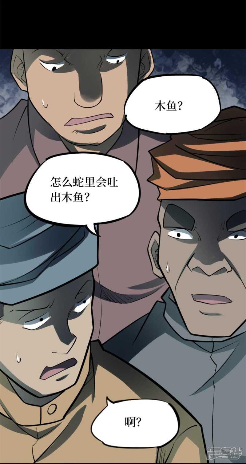 第十卷 慈悲木鱼（3）29