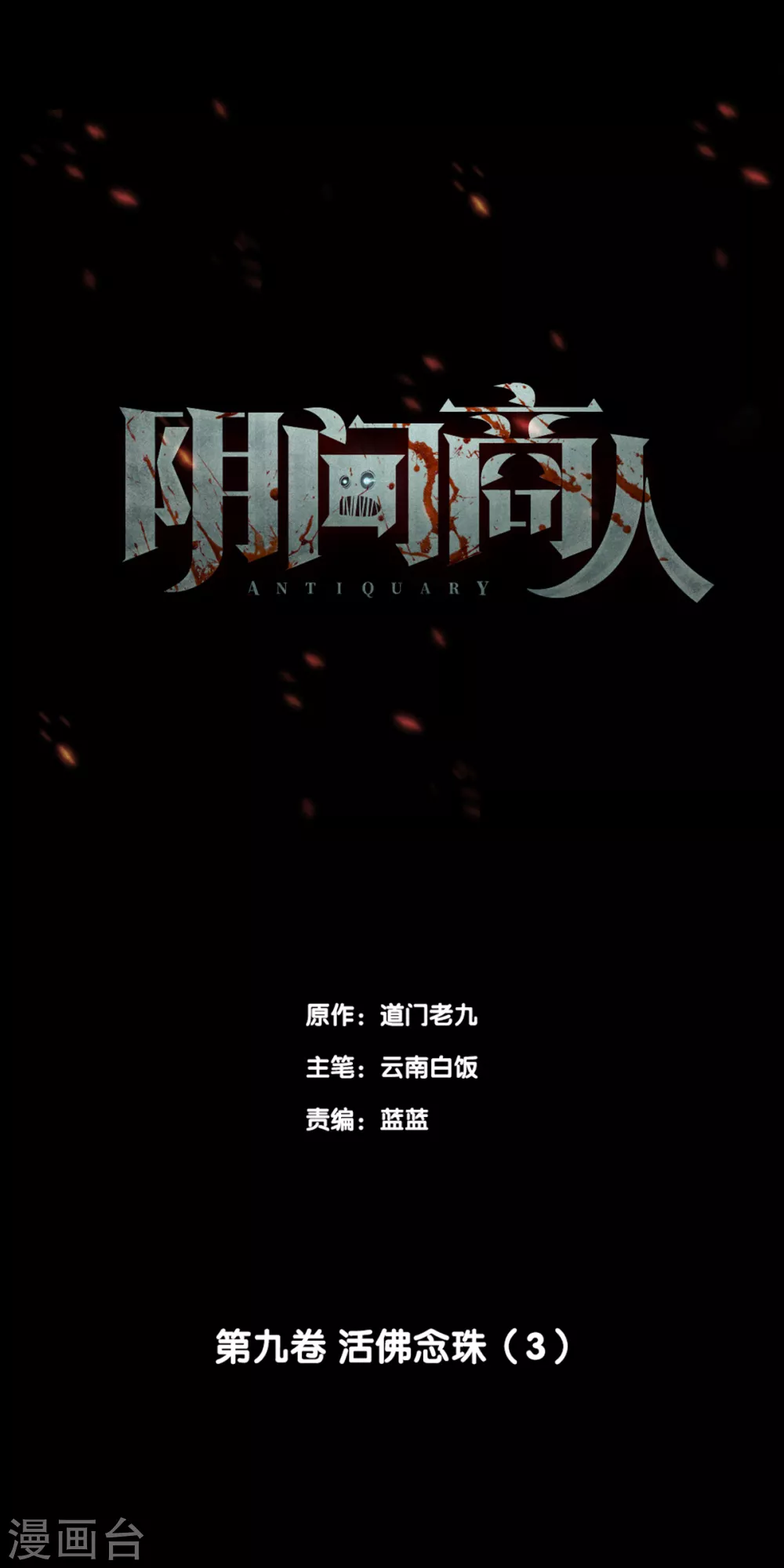 第九卷活佛念珠（2）0