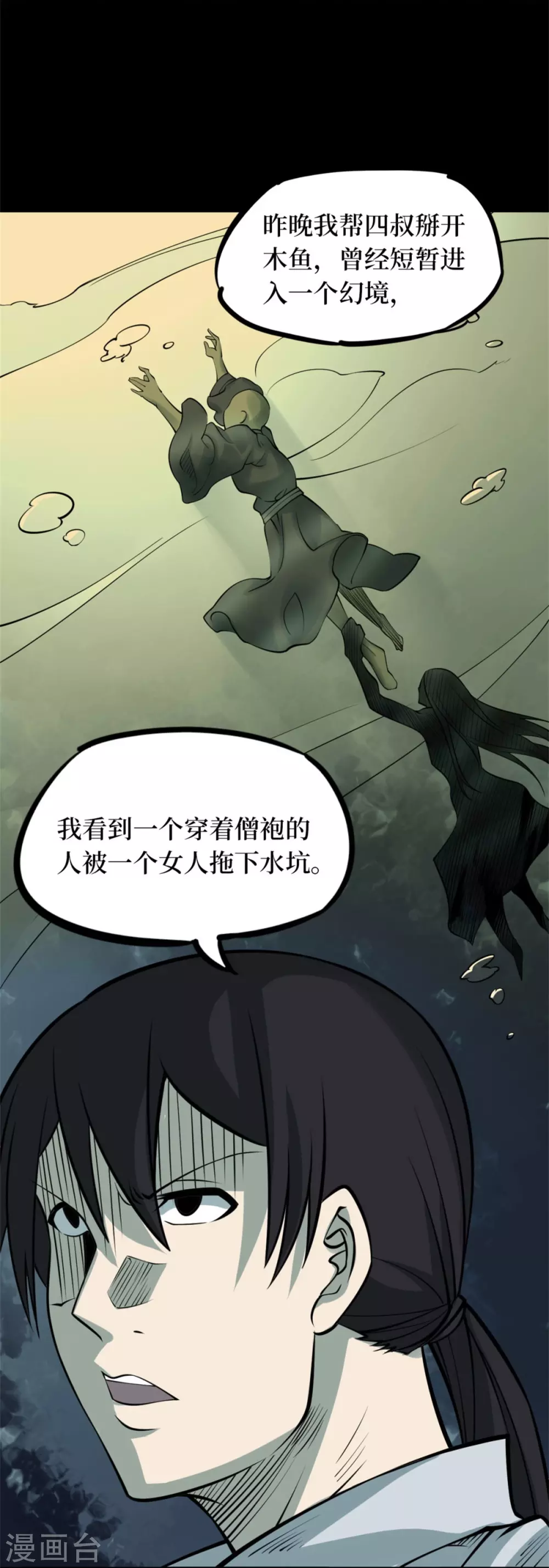 第十卷 慈悲木鱼（6）19