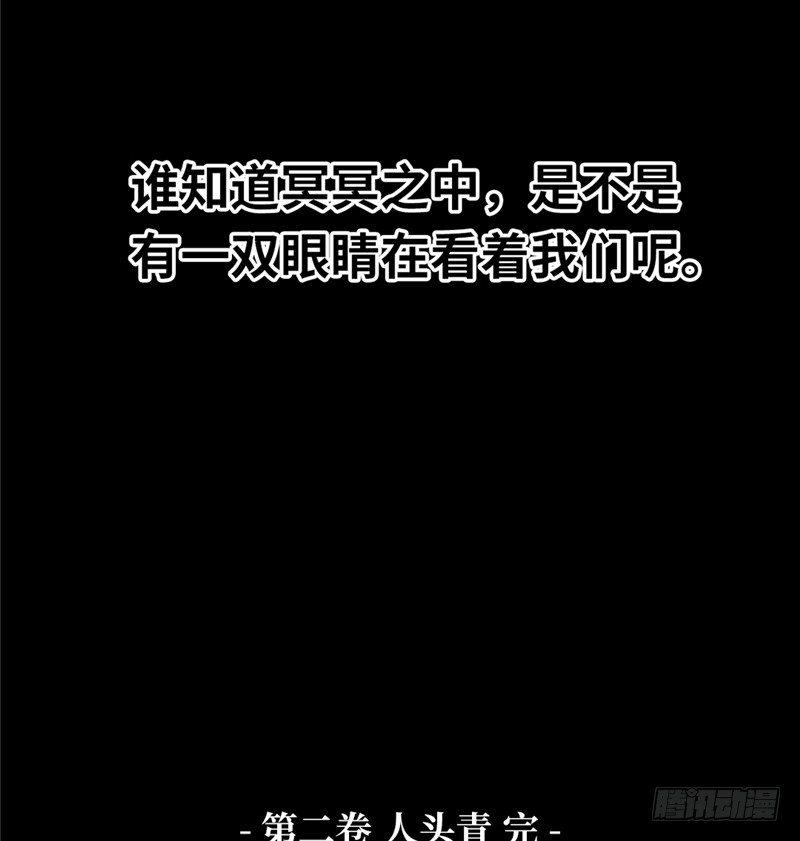 第二卷 人头青（7）66