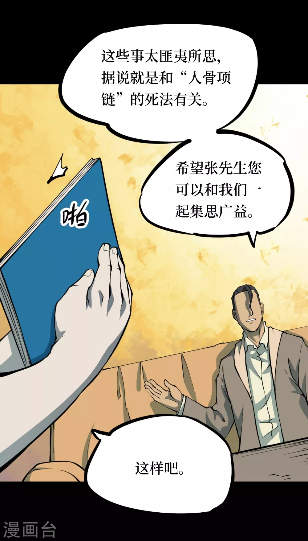 第四卷 人骨项链（2）19