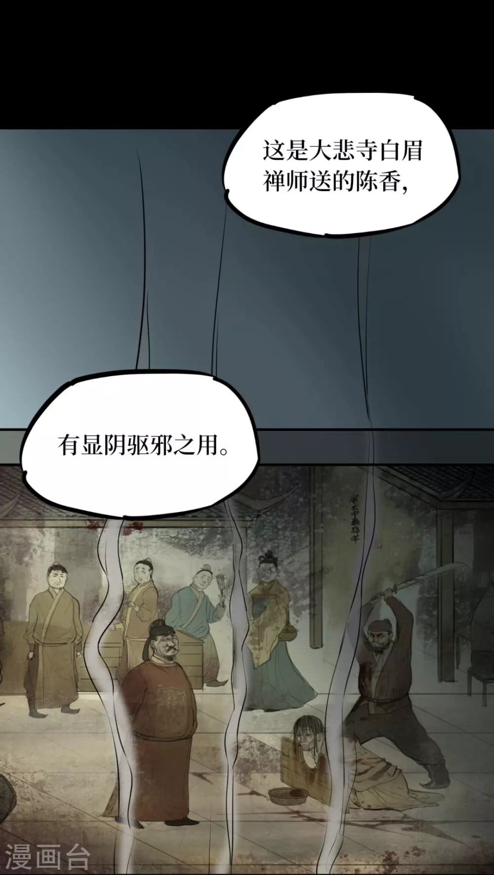 第七卷杀人古画（1）4