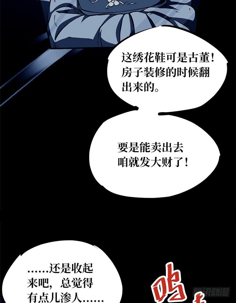 第一卷 绣花鞋（5）2