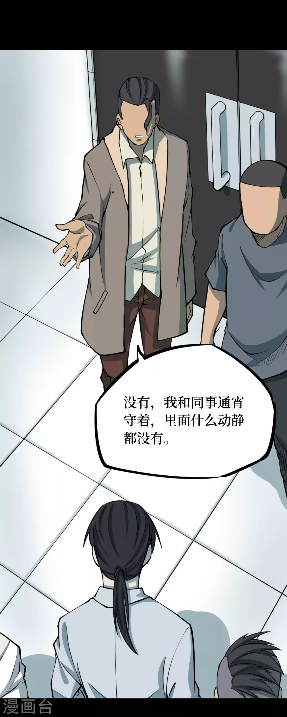 第四卷 人骨项链（4）5