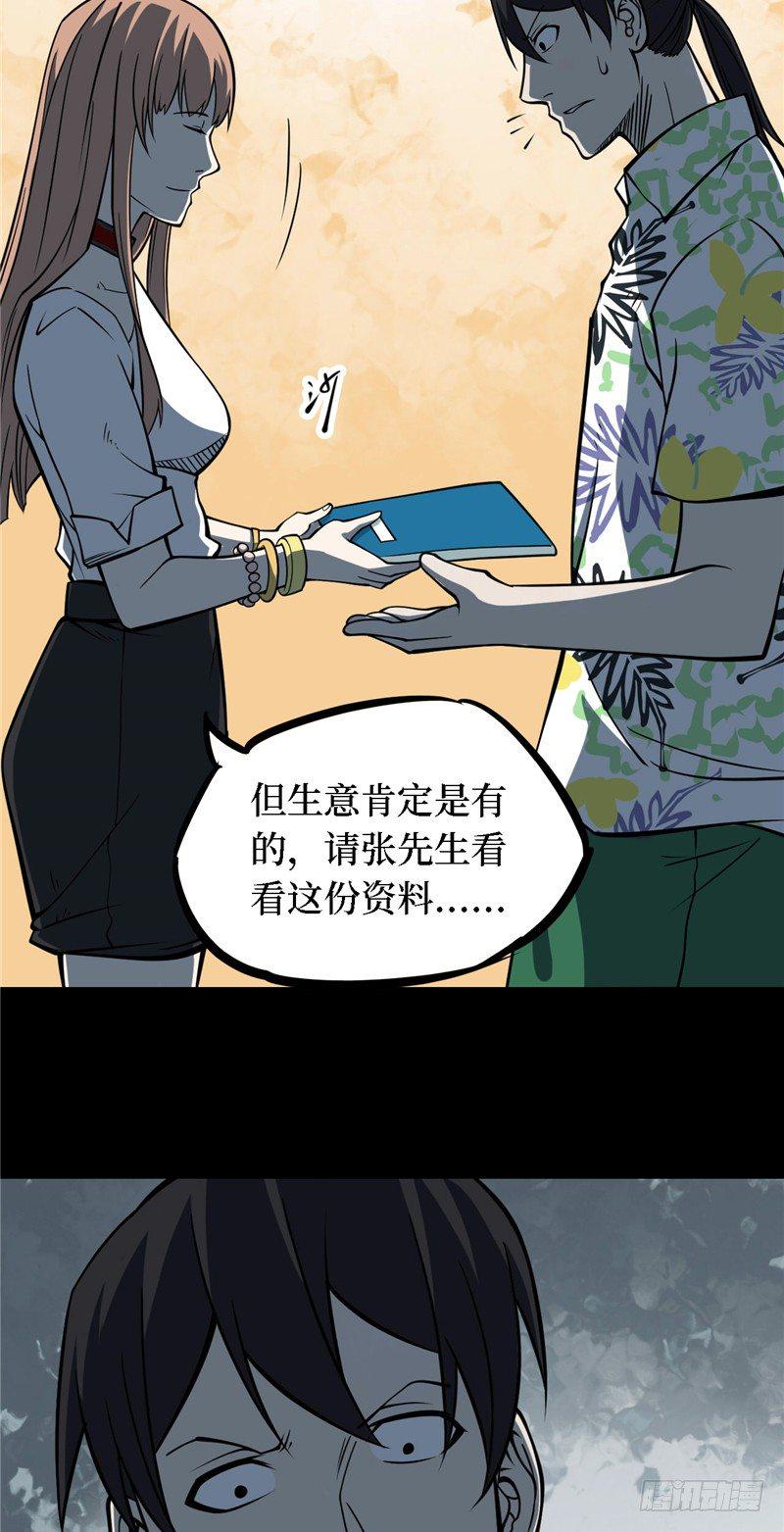 第四卷 人骨项链（1）43