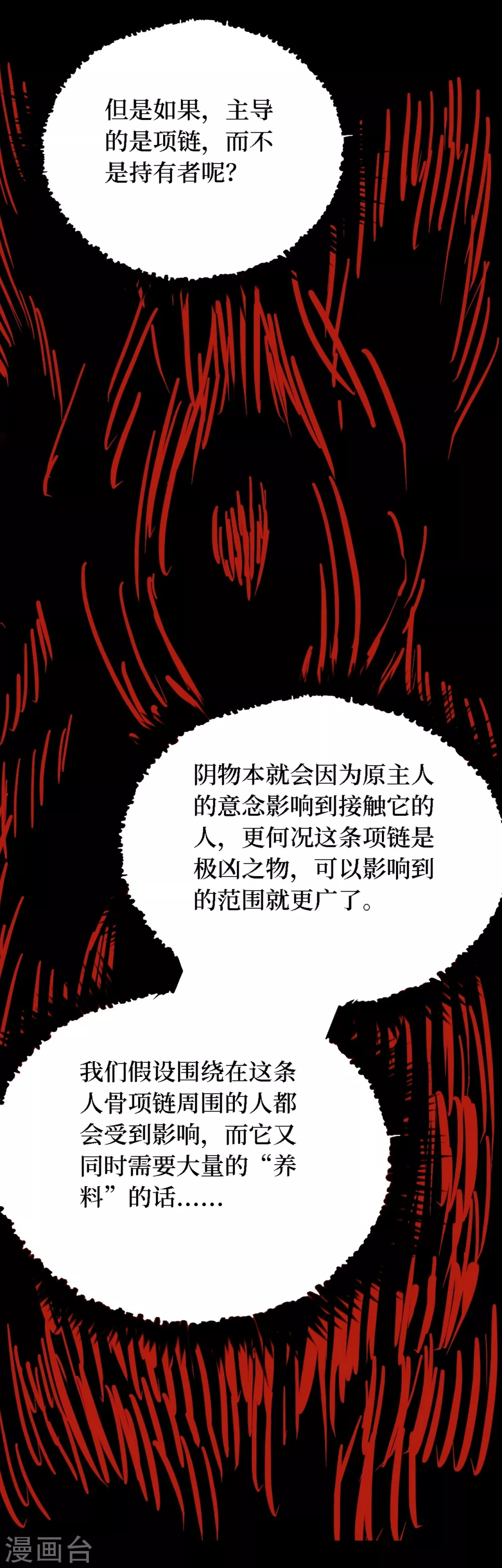 第四卷 人骨项链（9）3