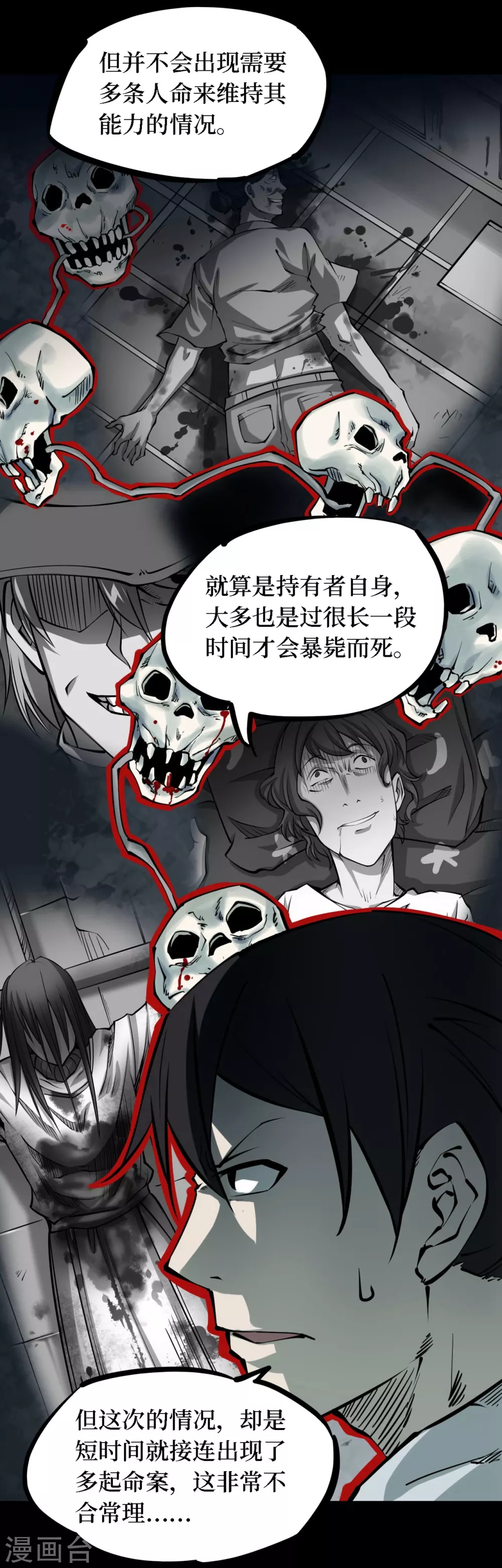 第四卷 人骨项链（9）1