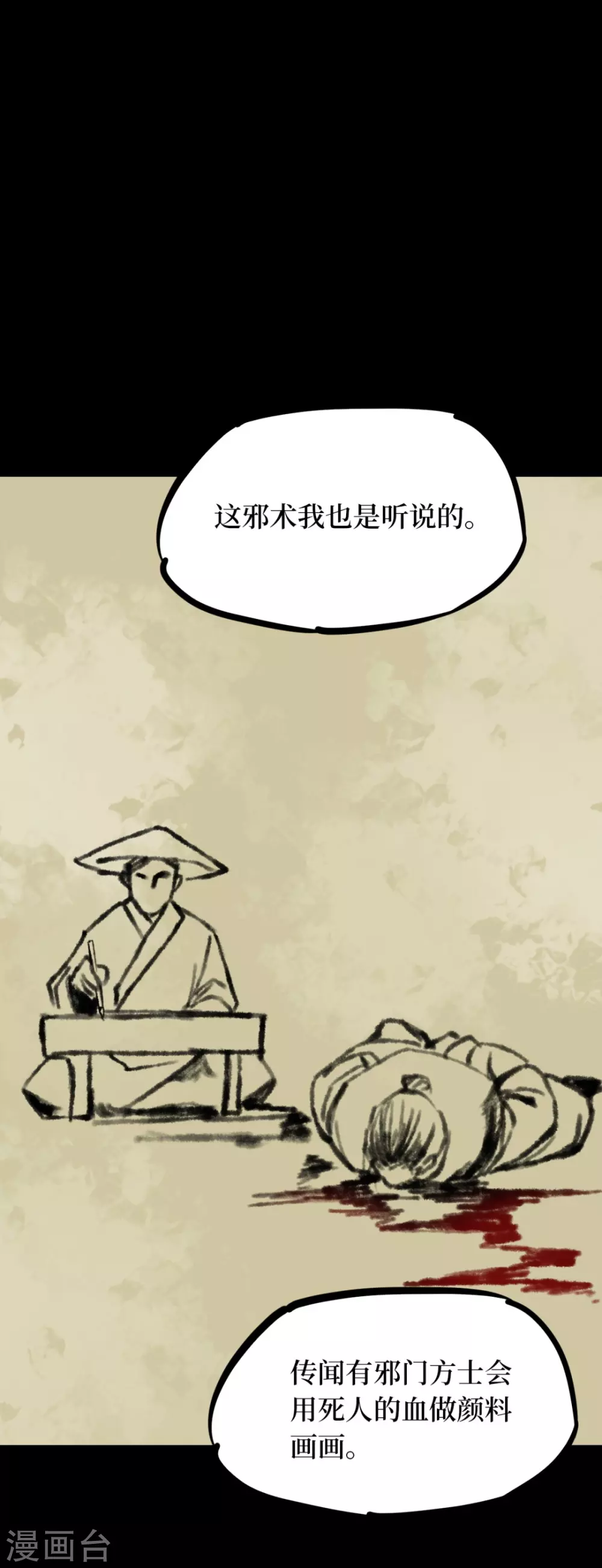 第七卷杀人古画（1）39