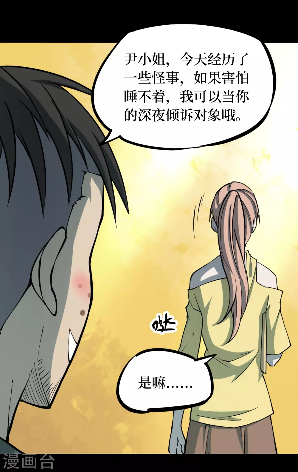 第四卷 人骨项链（3）18