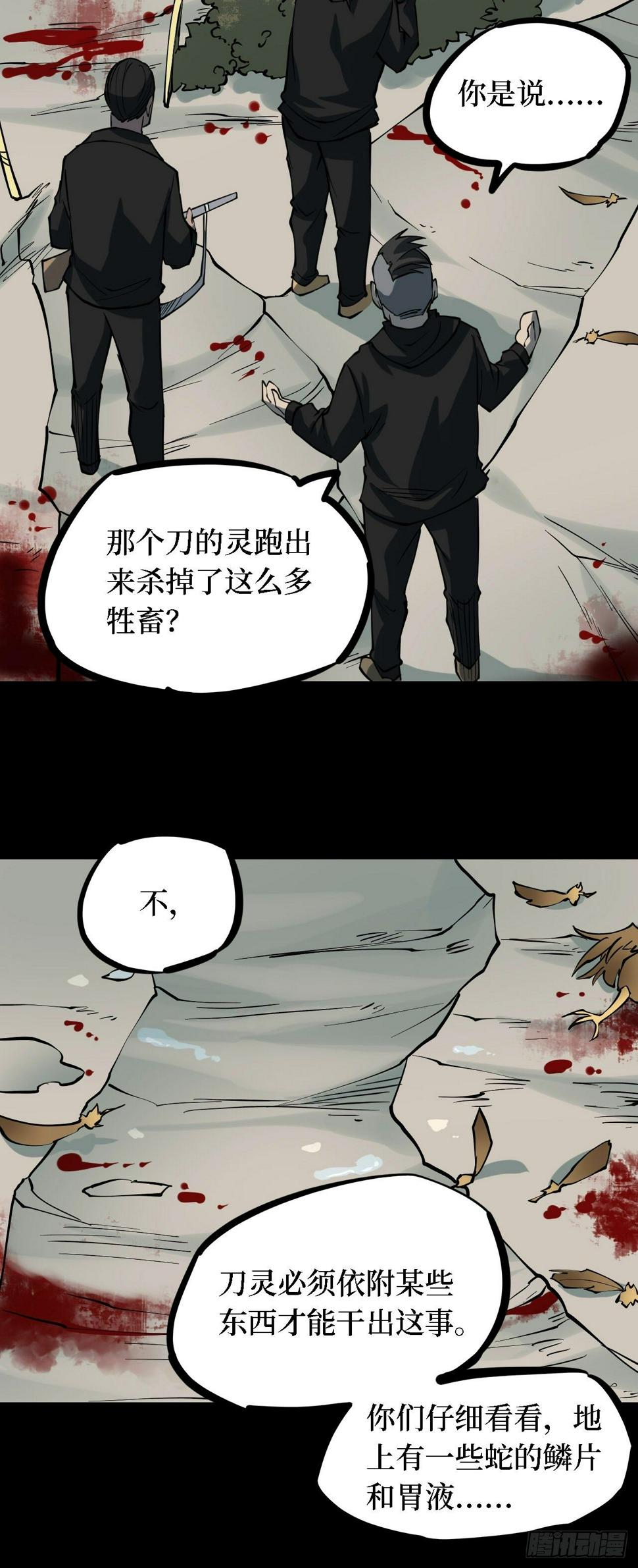 第三卷 阎王刑场（10）29