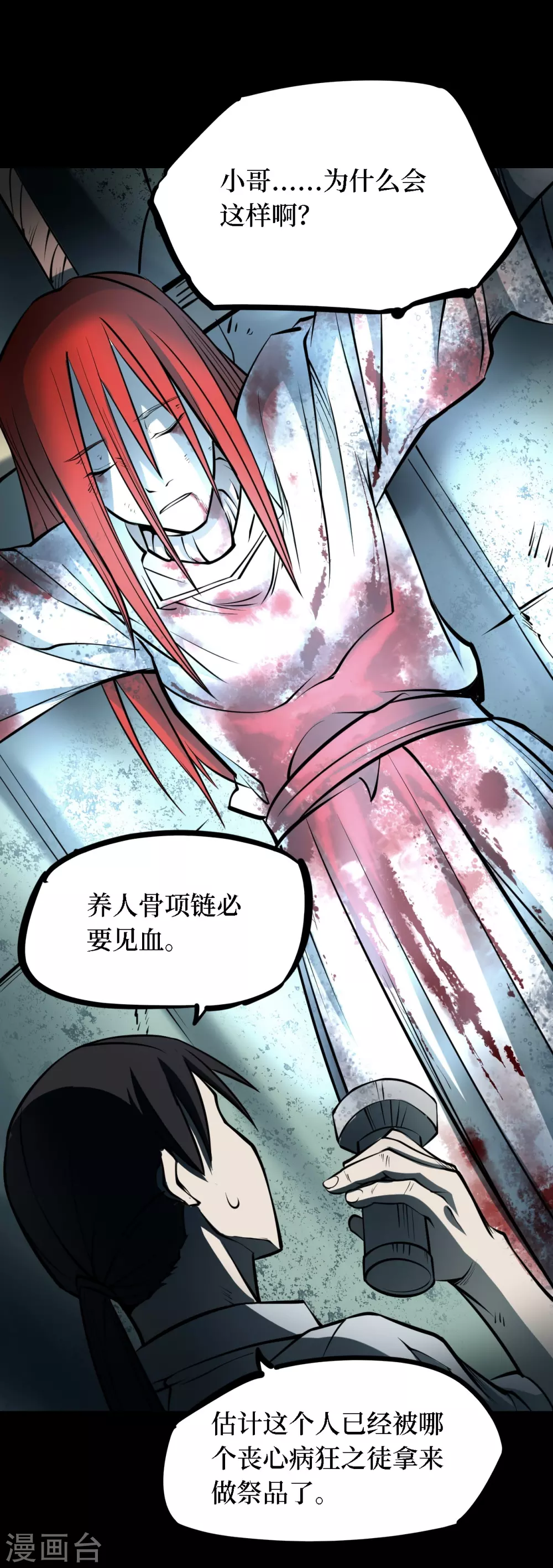 第四卷 人骨项链（6）39