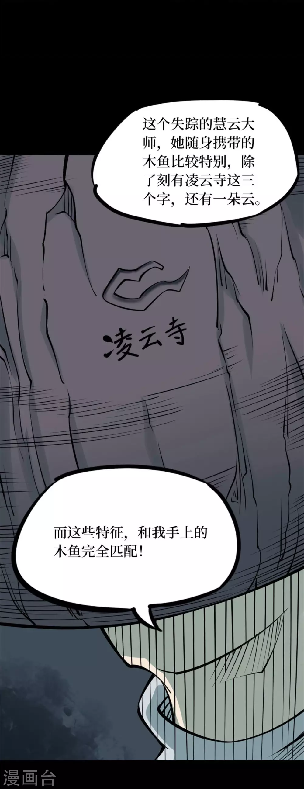 第十卷 慈悲木鱼（6）17