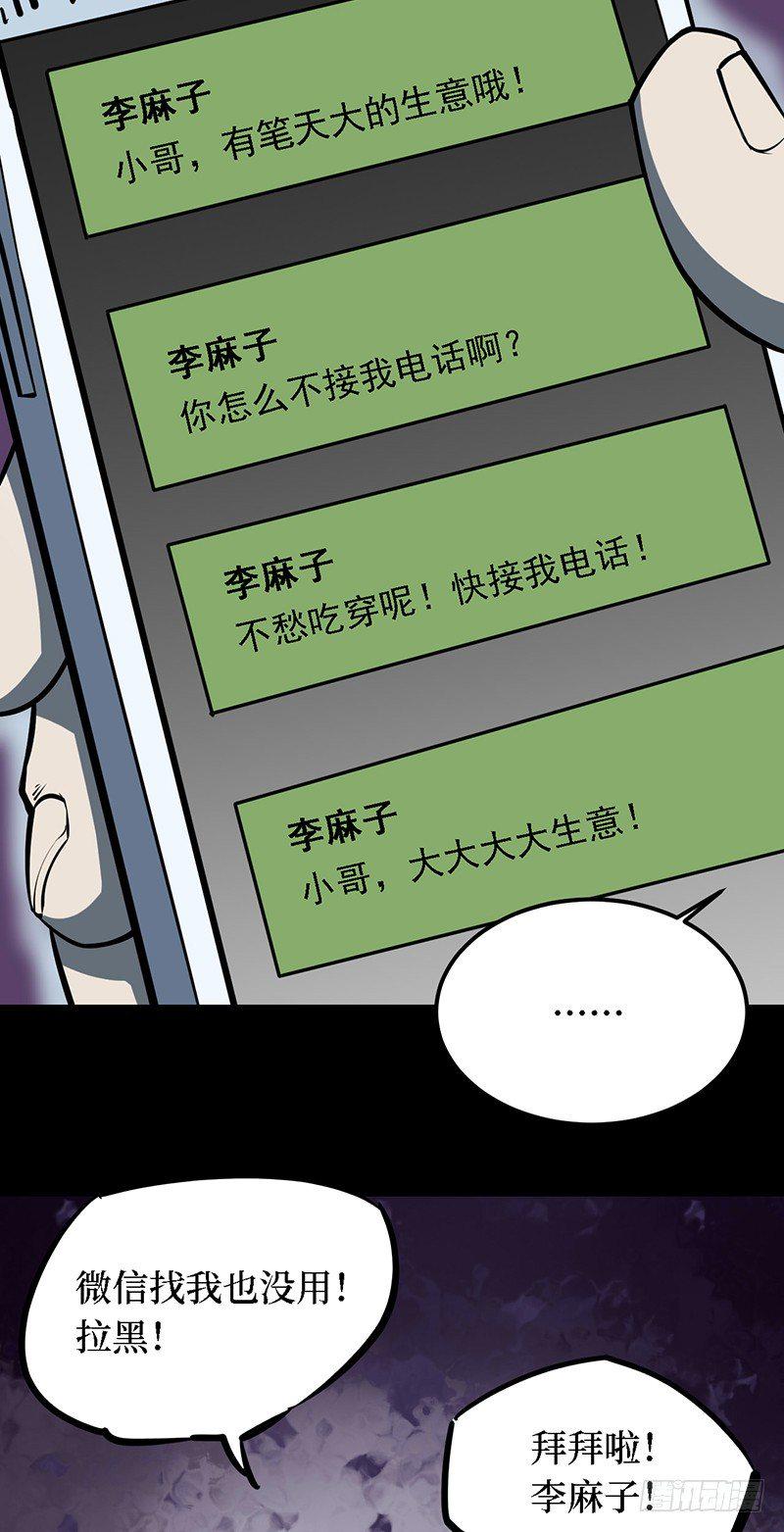 第四卷 人骨项链（1）11