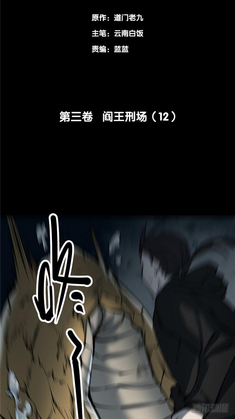 第三卷 阎王刑场（12）11