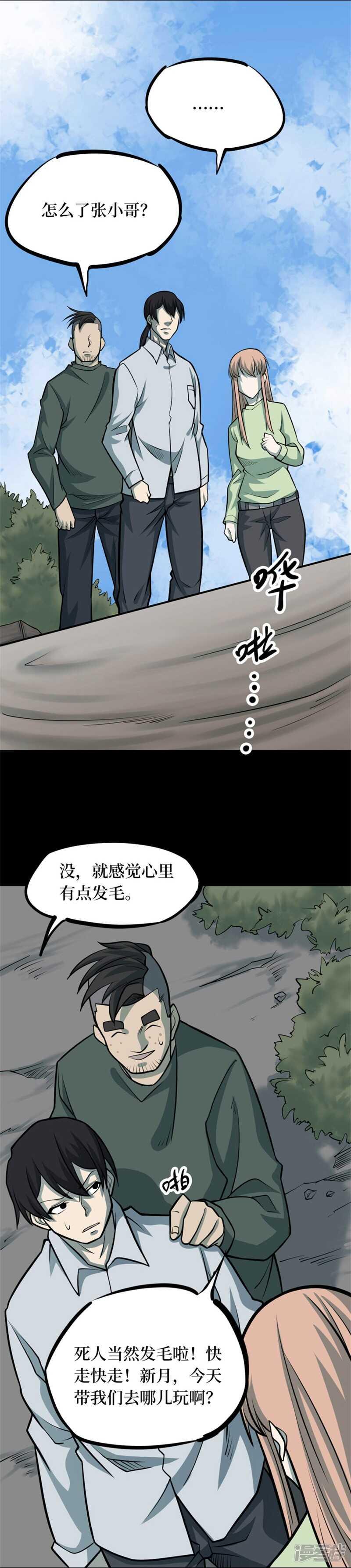 第十卷 慈悲木鱼（4）22