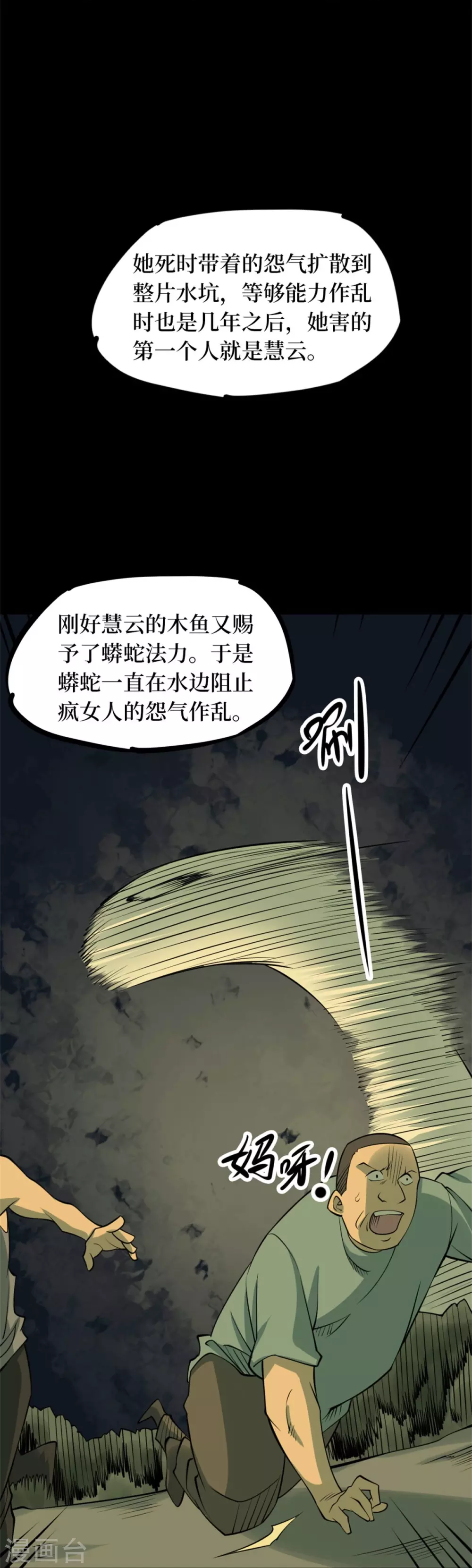第十卷 慈悲木鱼（6）39