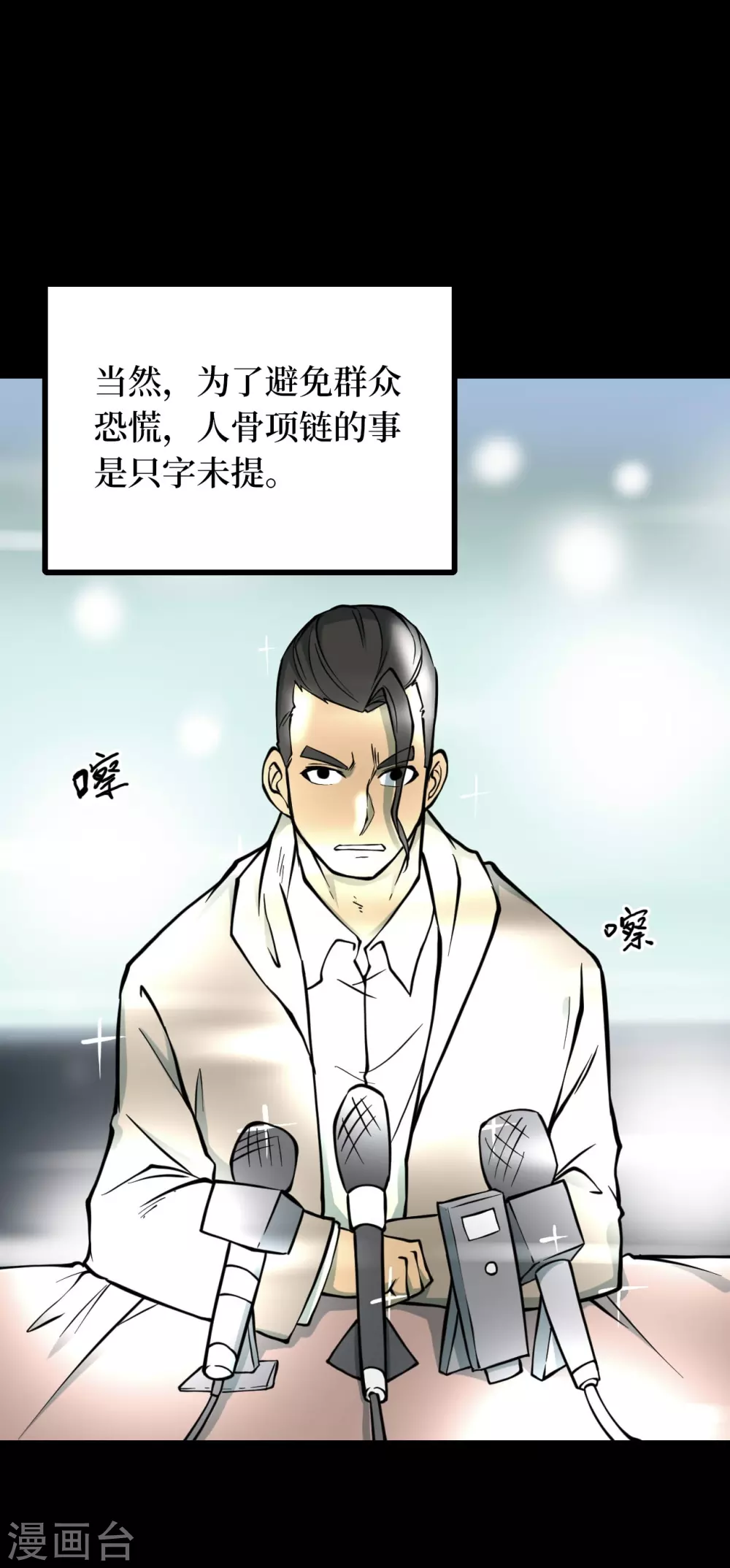 第四卷 人骨项链（13）31