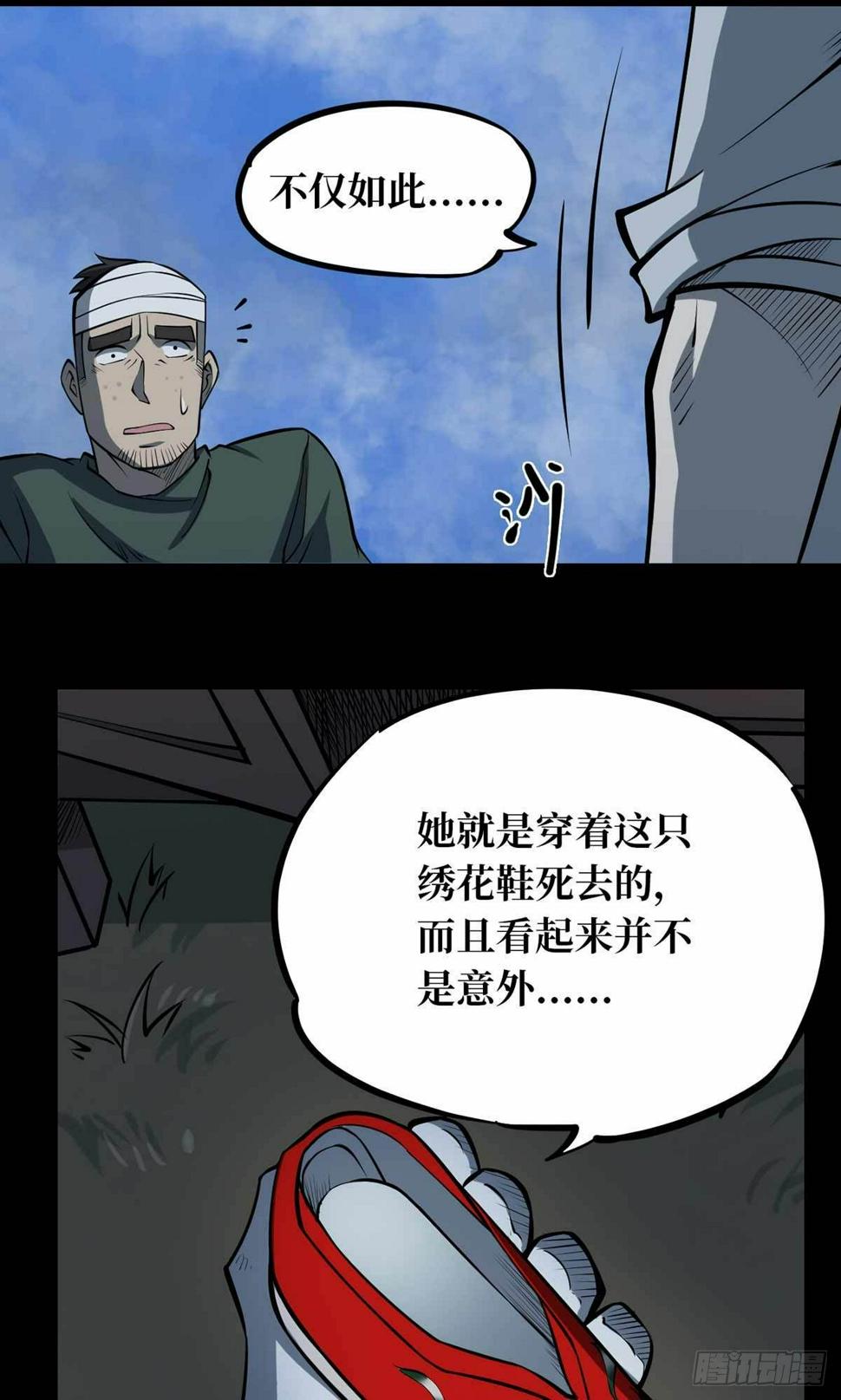 第一卷 绣花鞋（6）38