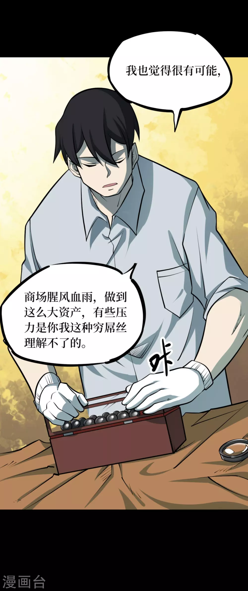 第九卷活佛念珠（1）13