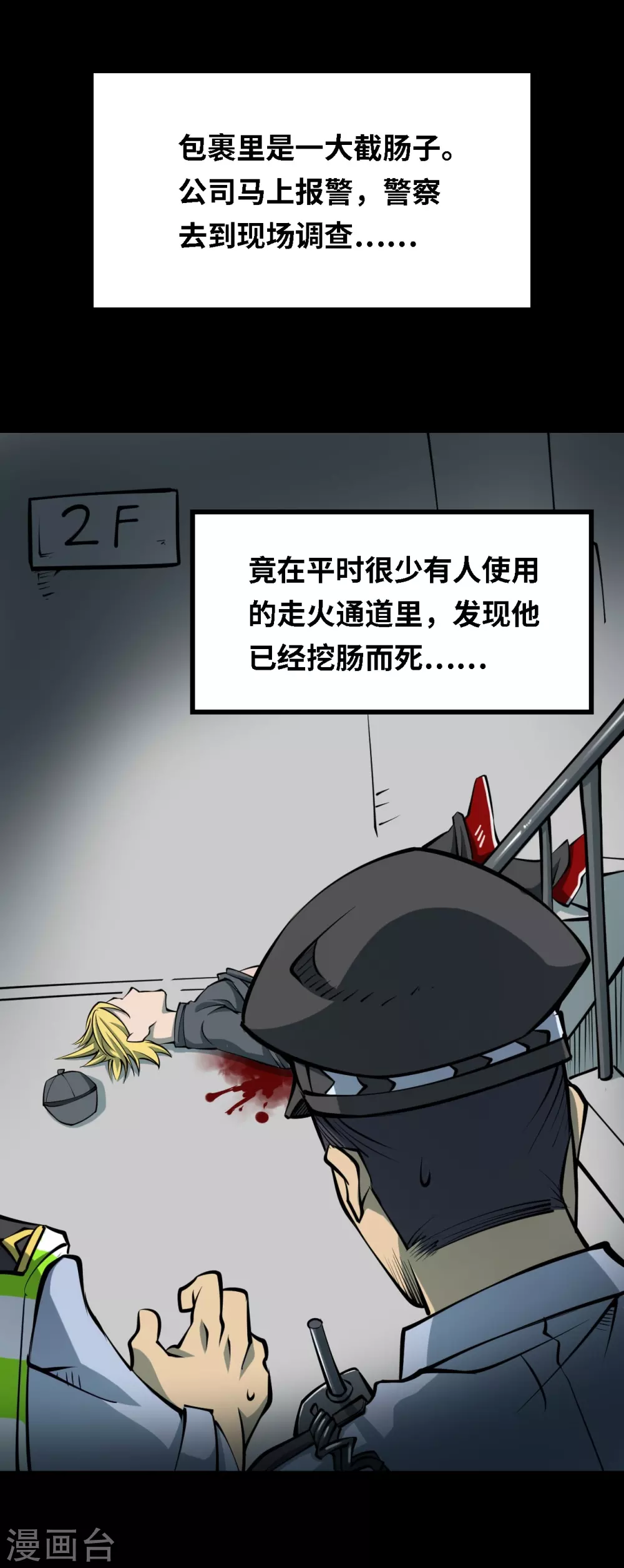 第四卷 人骨项链（2）7