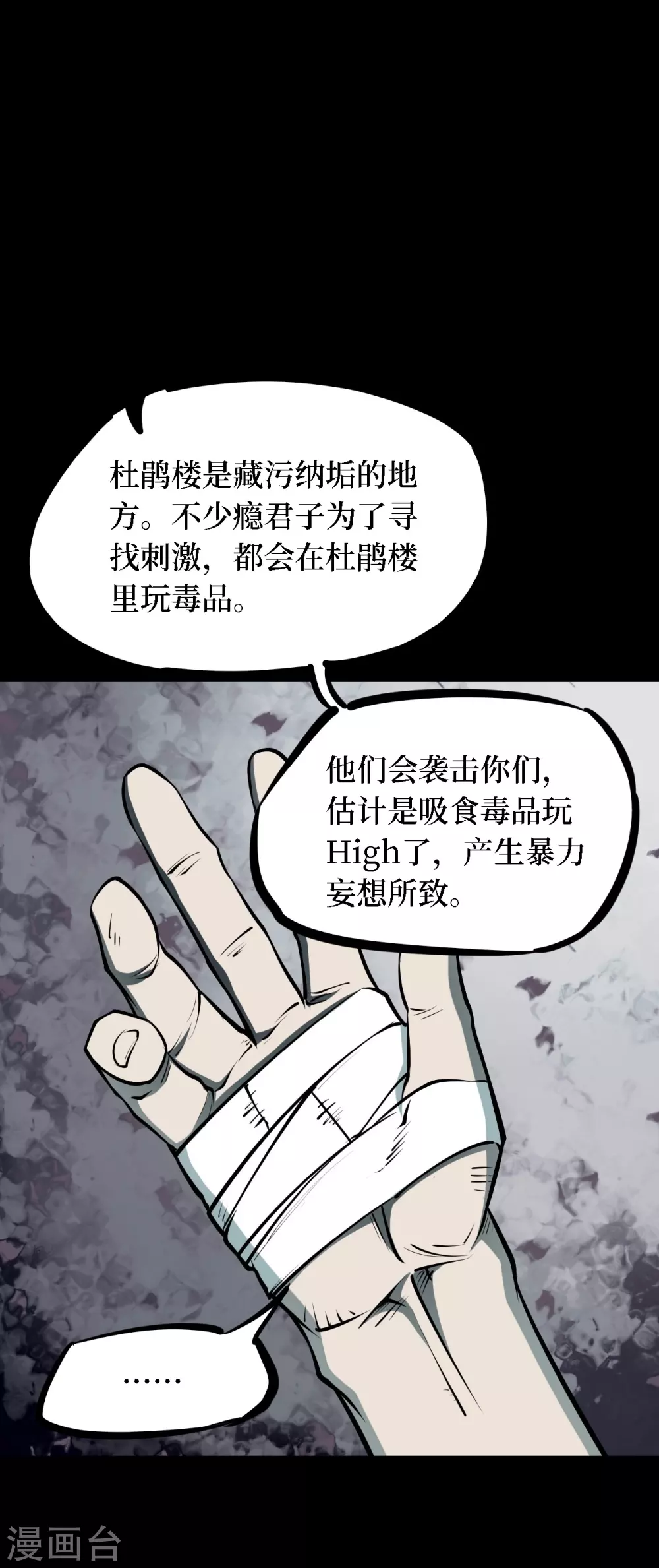 第四卷 人骨项链（8）17