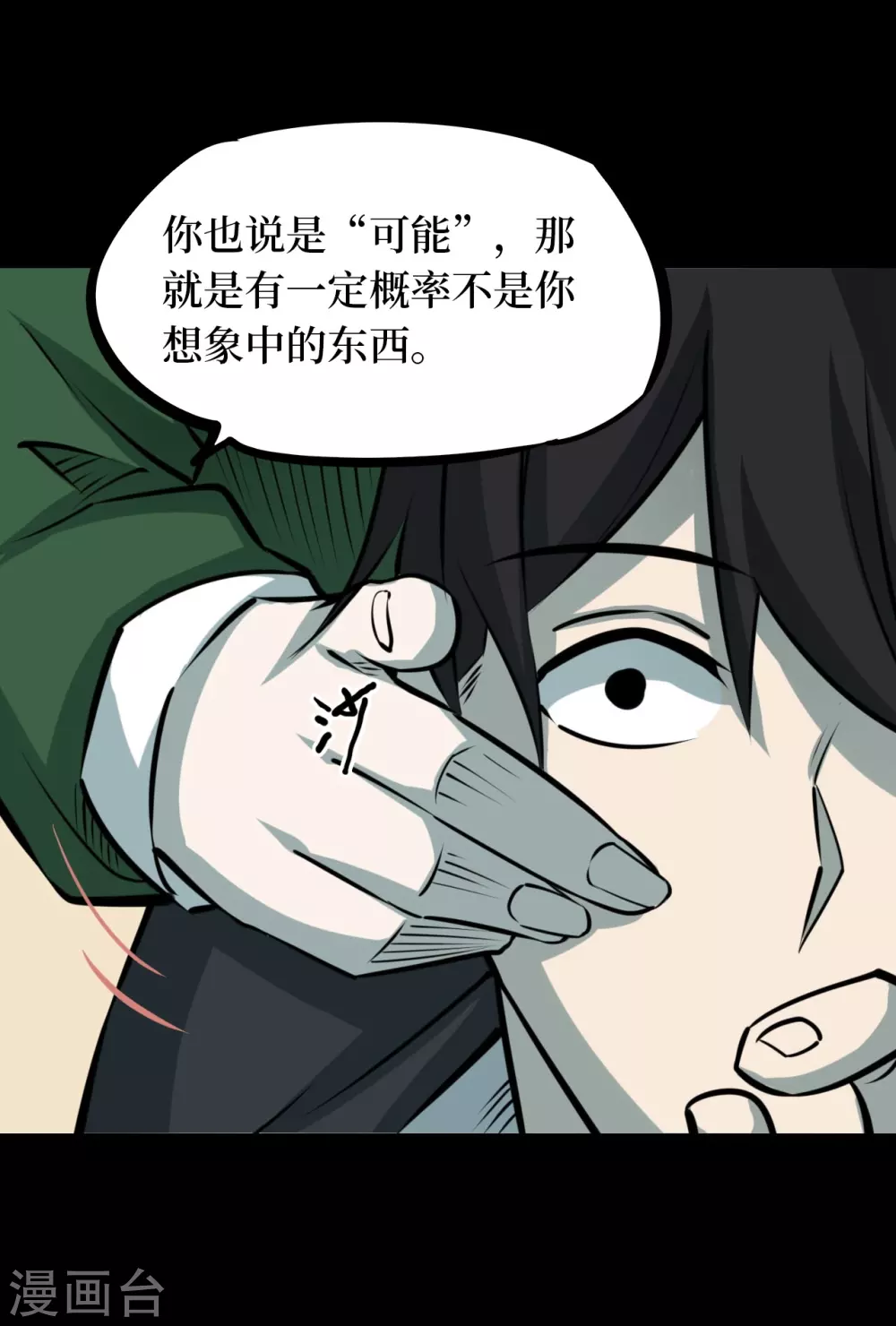 第五卷 青玉鬼灯（2）13