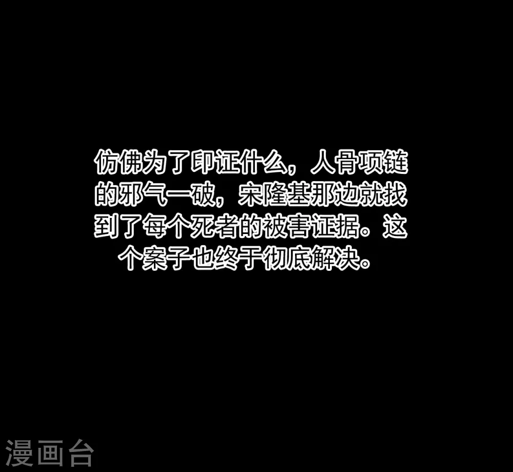 第四卷 人骨项链（13）30
