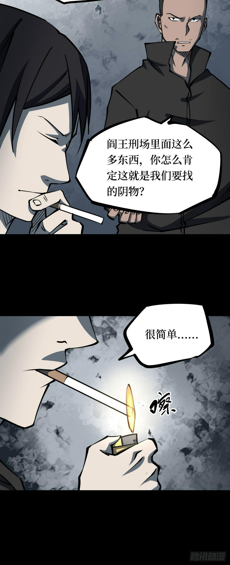 第三卷 阎王刑场（5）32