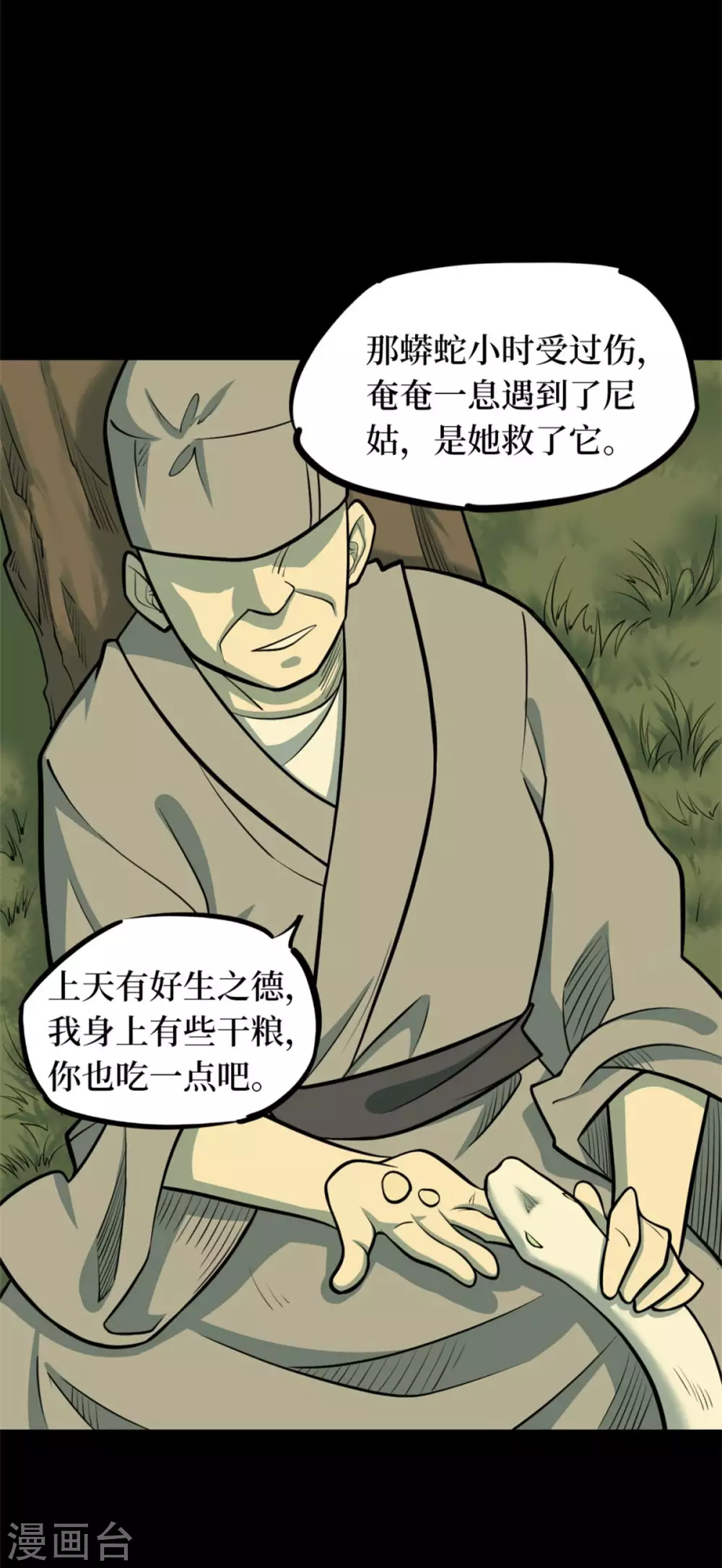第十卷 慈悲木鱼（7）42