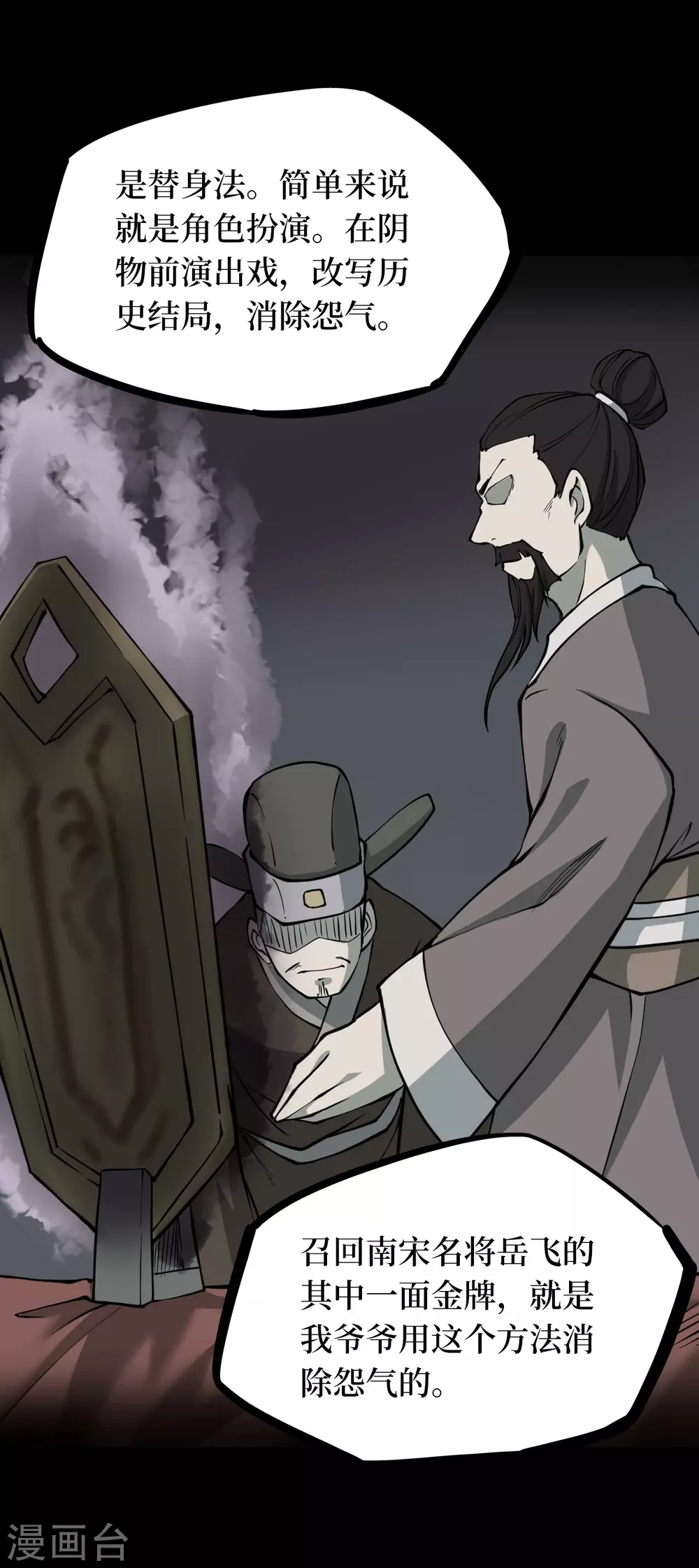 第四卷 人骨项链（12）24