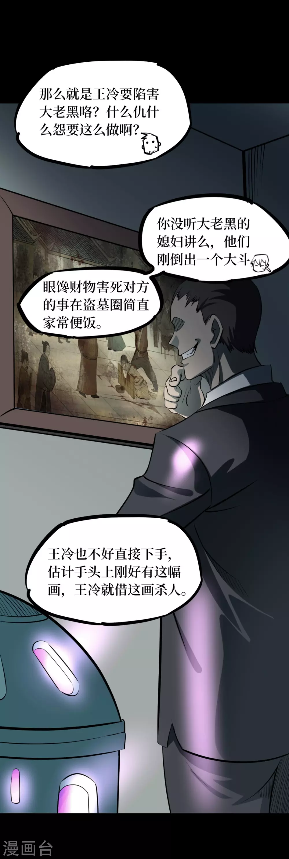 第七卷杀人古画（3）23