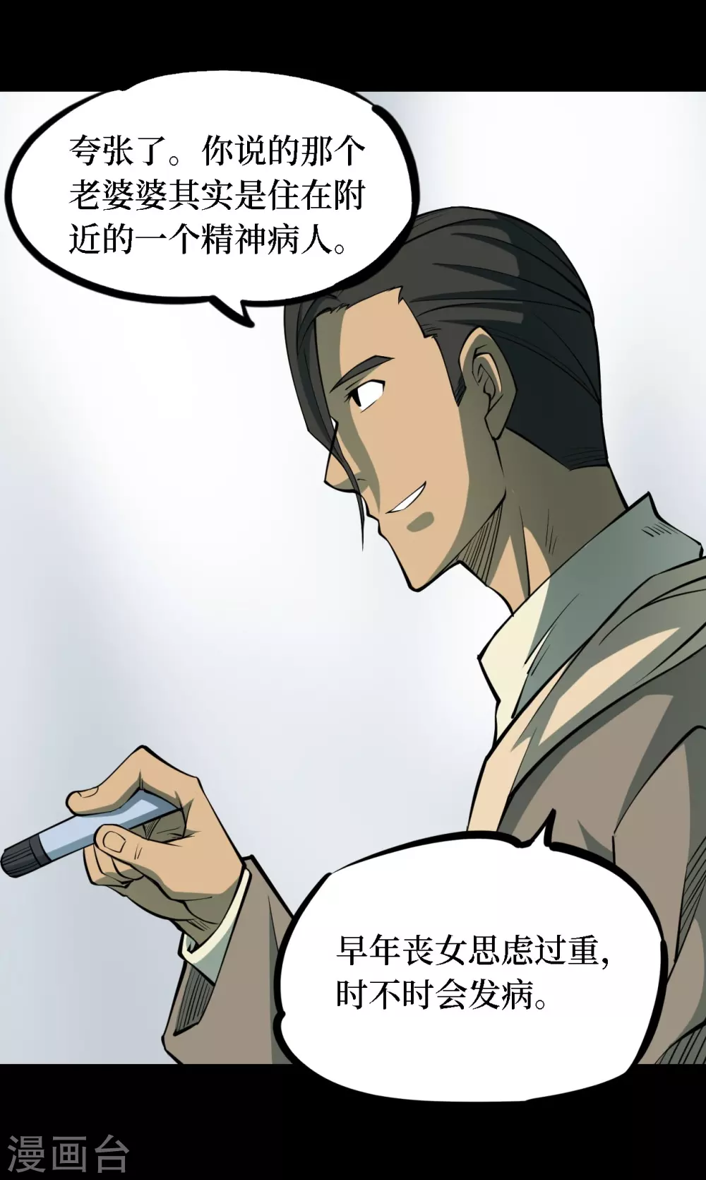 第四卷 人骨项链（8）35