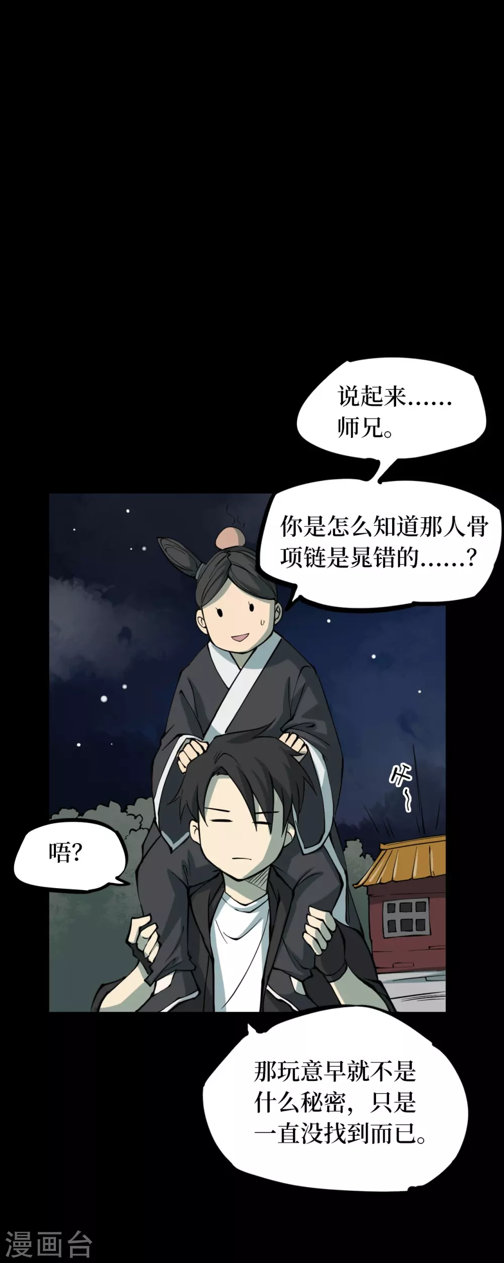 第四卷 人骨项链（12）47