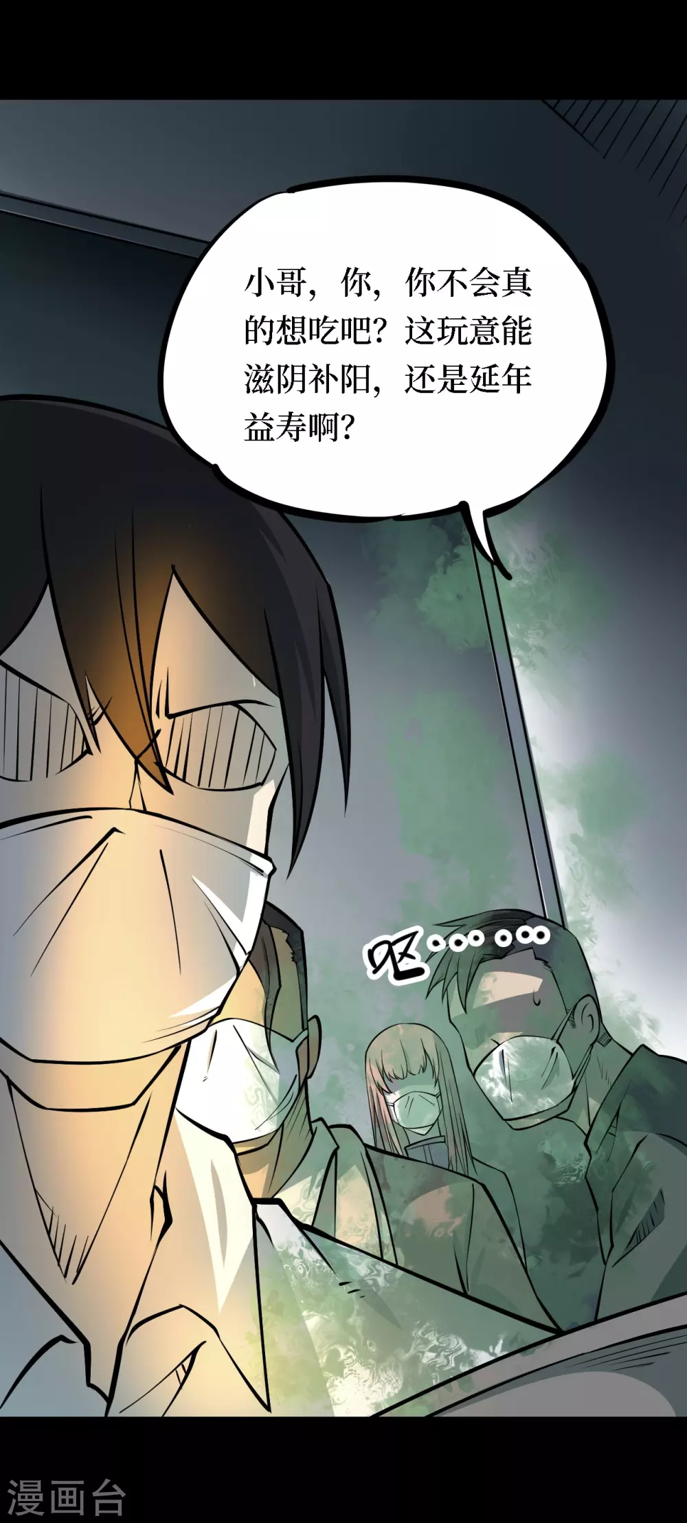 第四卷 人骨项链（2）42