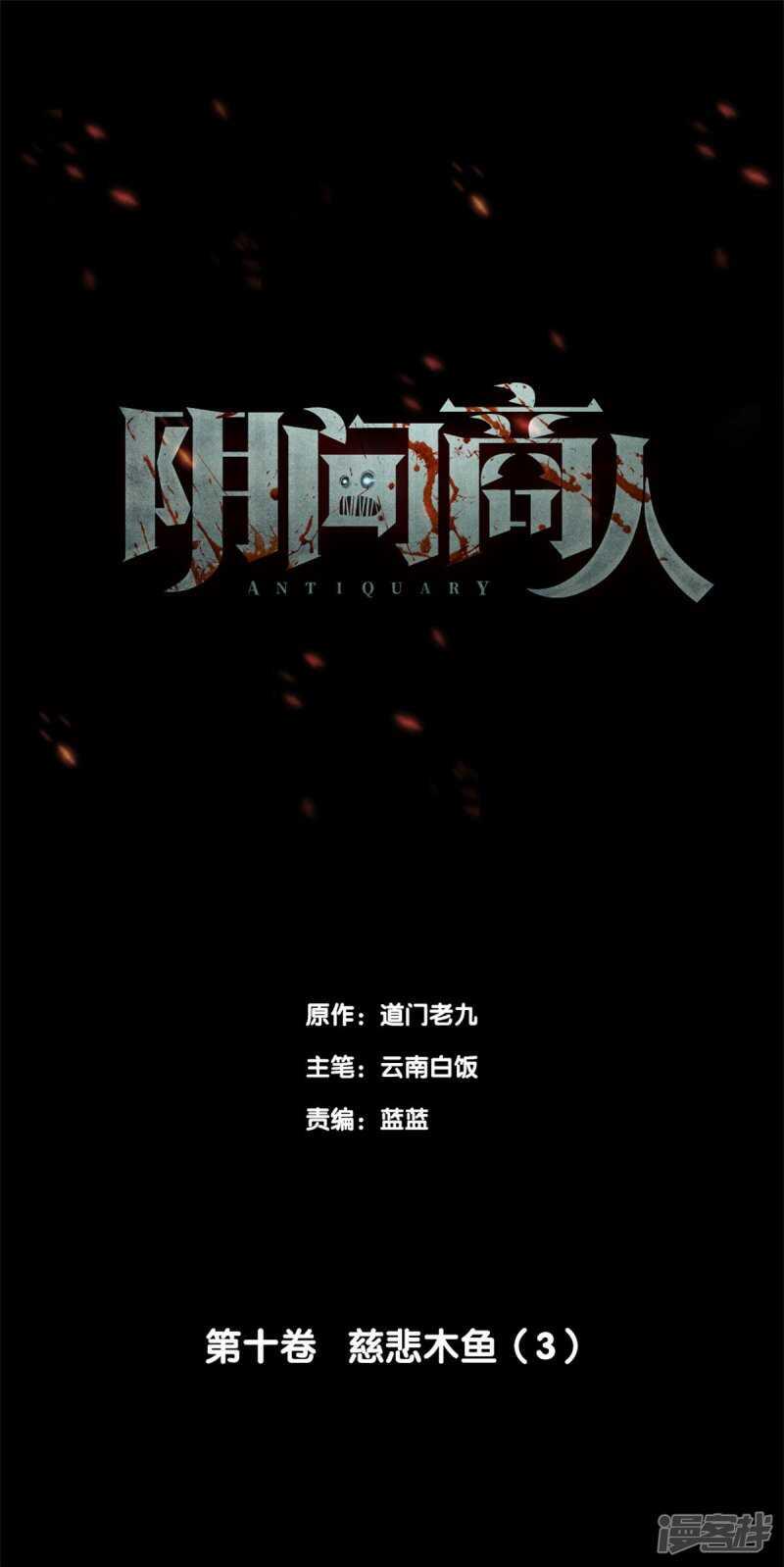 第十卷 慈悲木鱼（2）0